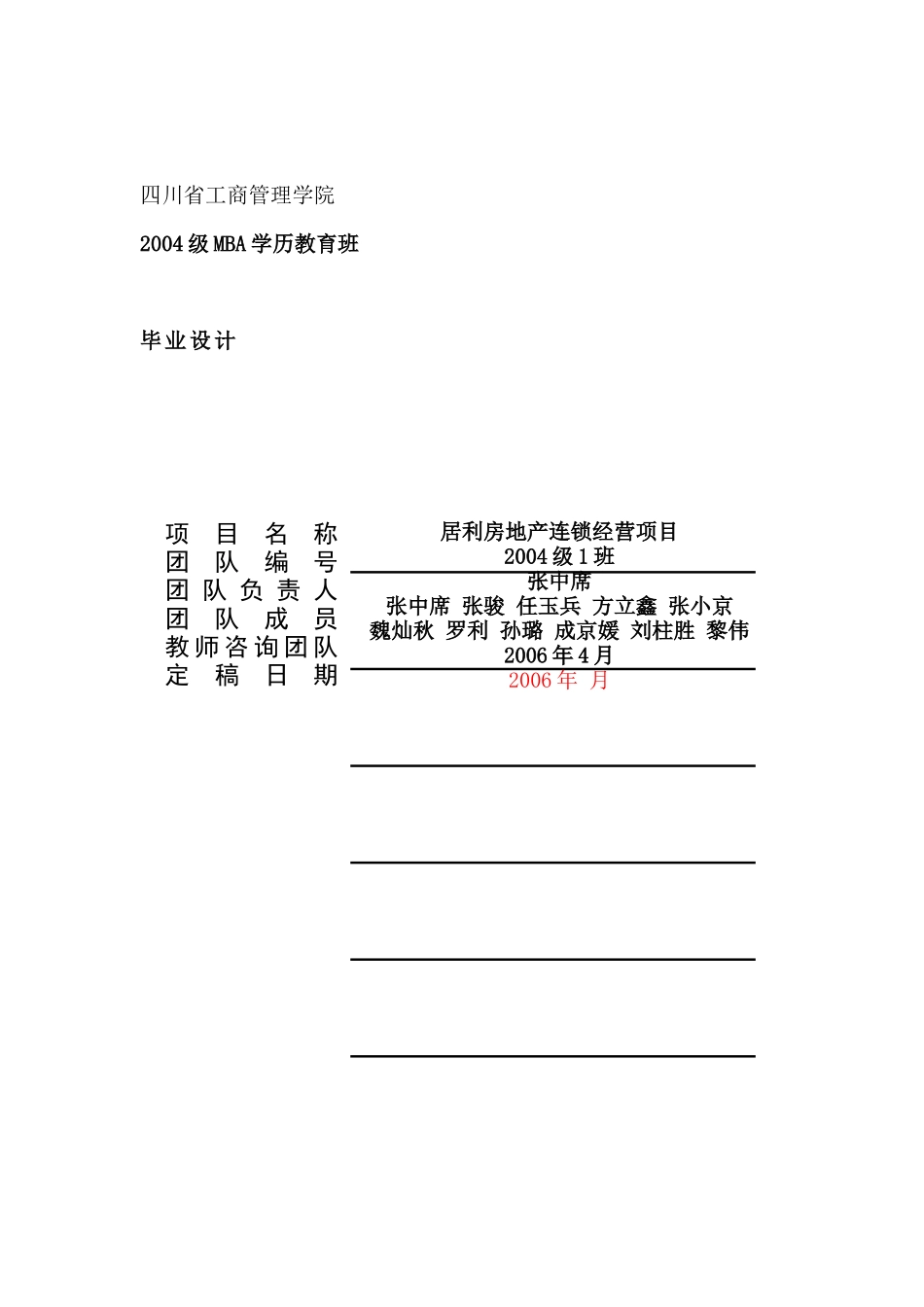 居利房地产连锁经营项目_第1页
