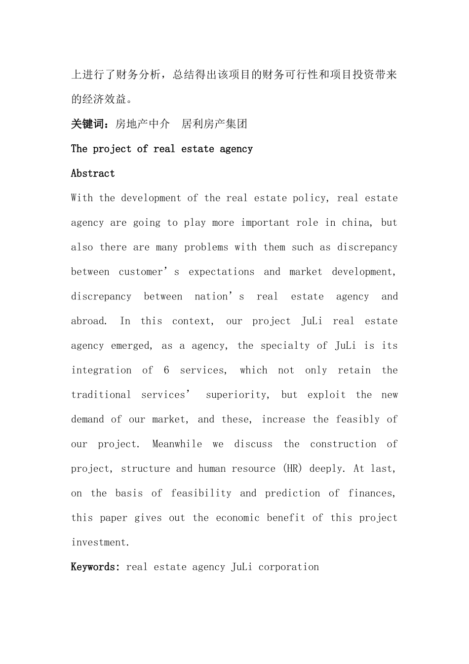 居利房地产连锁经营项目_第3页