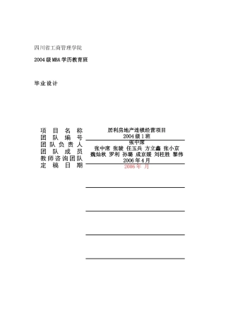 居利房地产连锁经营项目