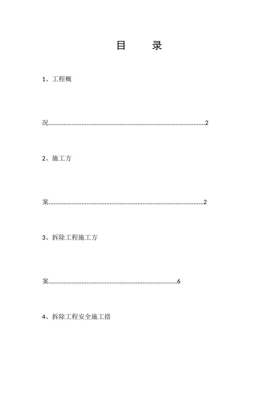 房屋拆除施工方案_第3页
