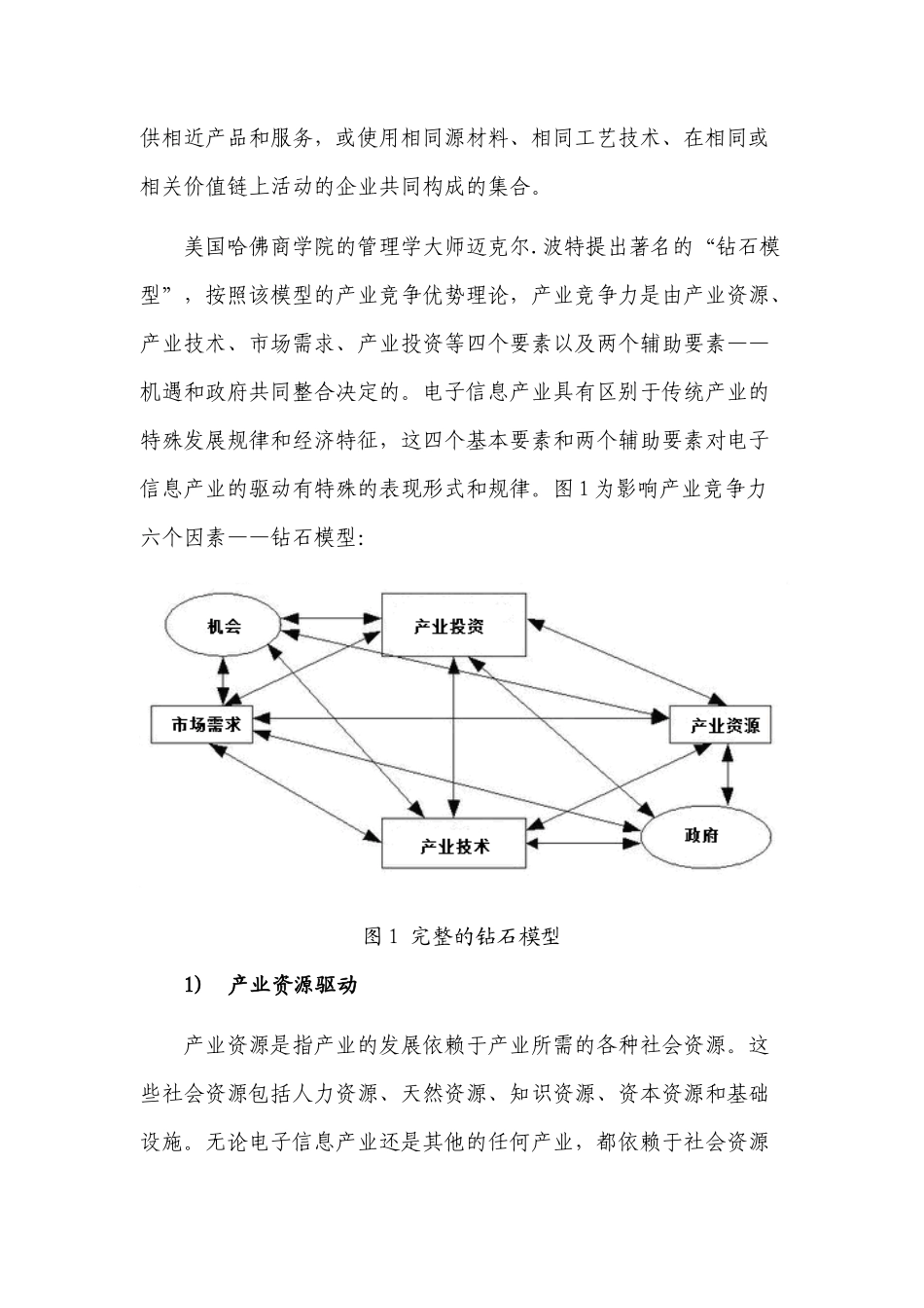 市发展电子信息产业的路径选择_第2页