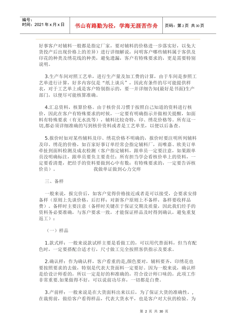 外贸跟单的操作流程_第2页