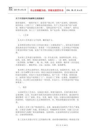 外贸跟单的操作流程