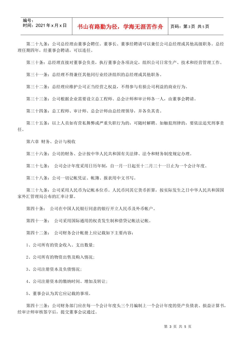 外商独资企业章程(参考样本)_第3页