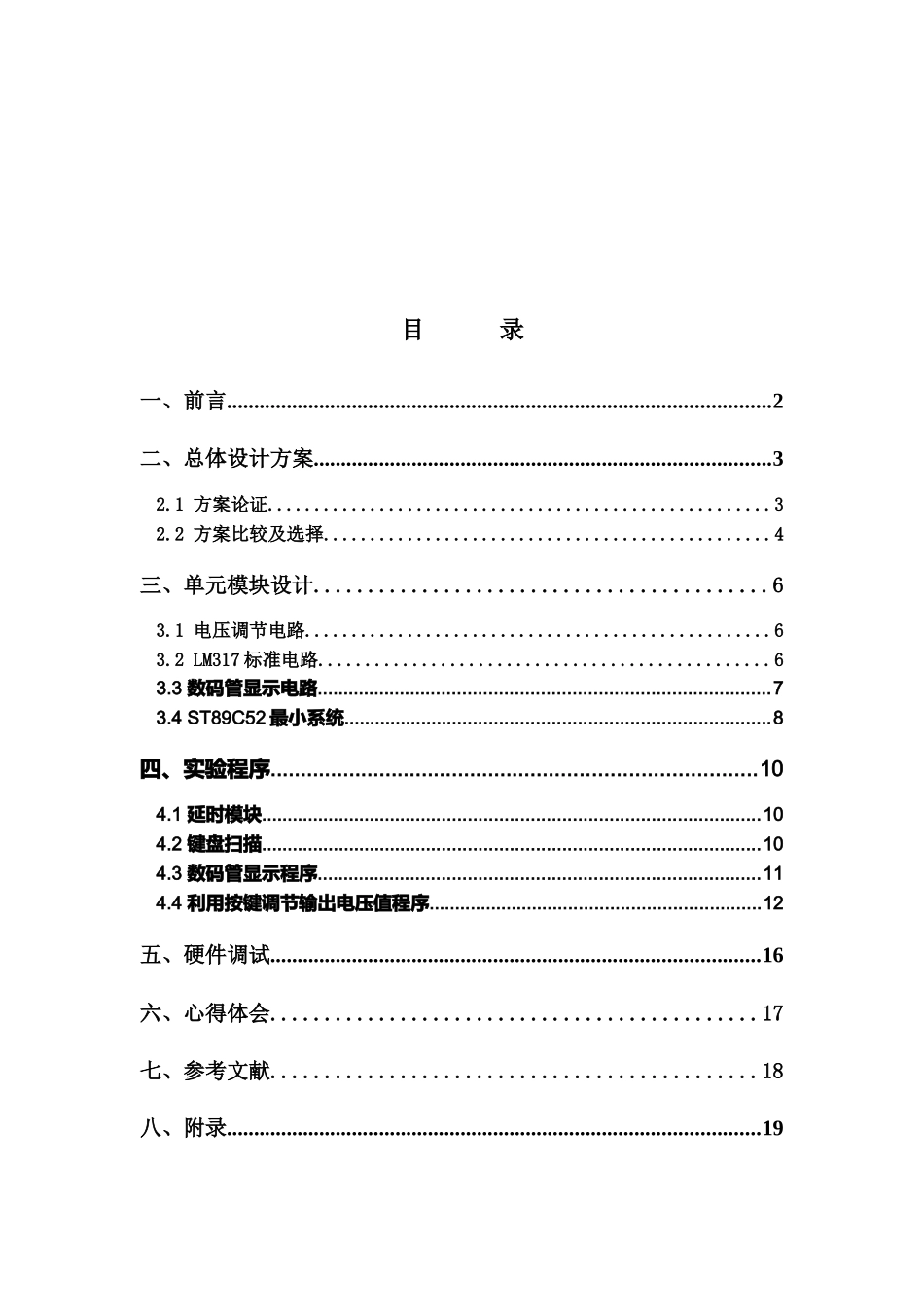 数控直流稳压电源总体设计_第1页