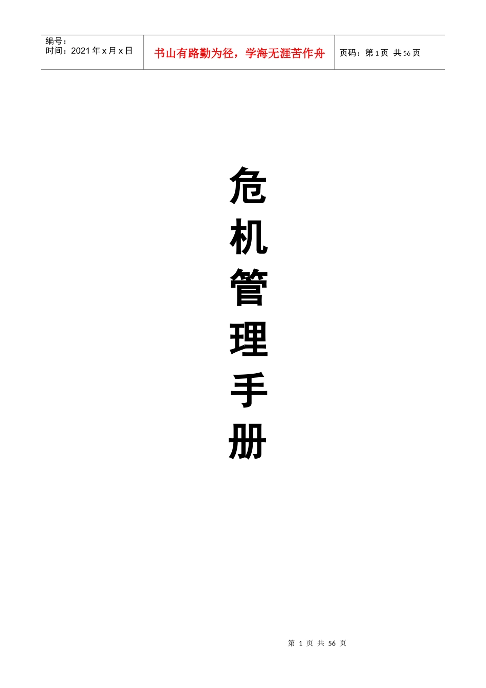 天保九如海珍楼危机处理手册_第1页