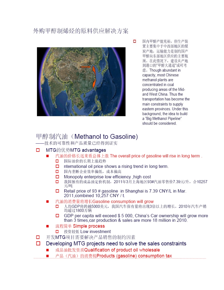 新型甲醇衍生物技术产业化前景探讨_第3页