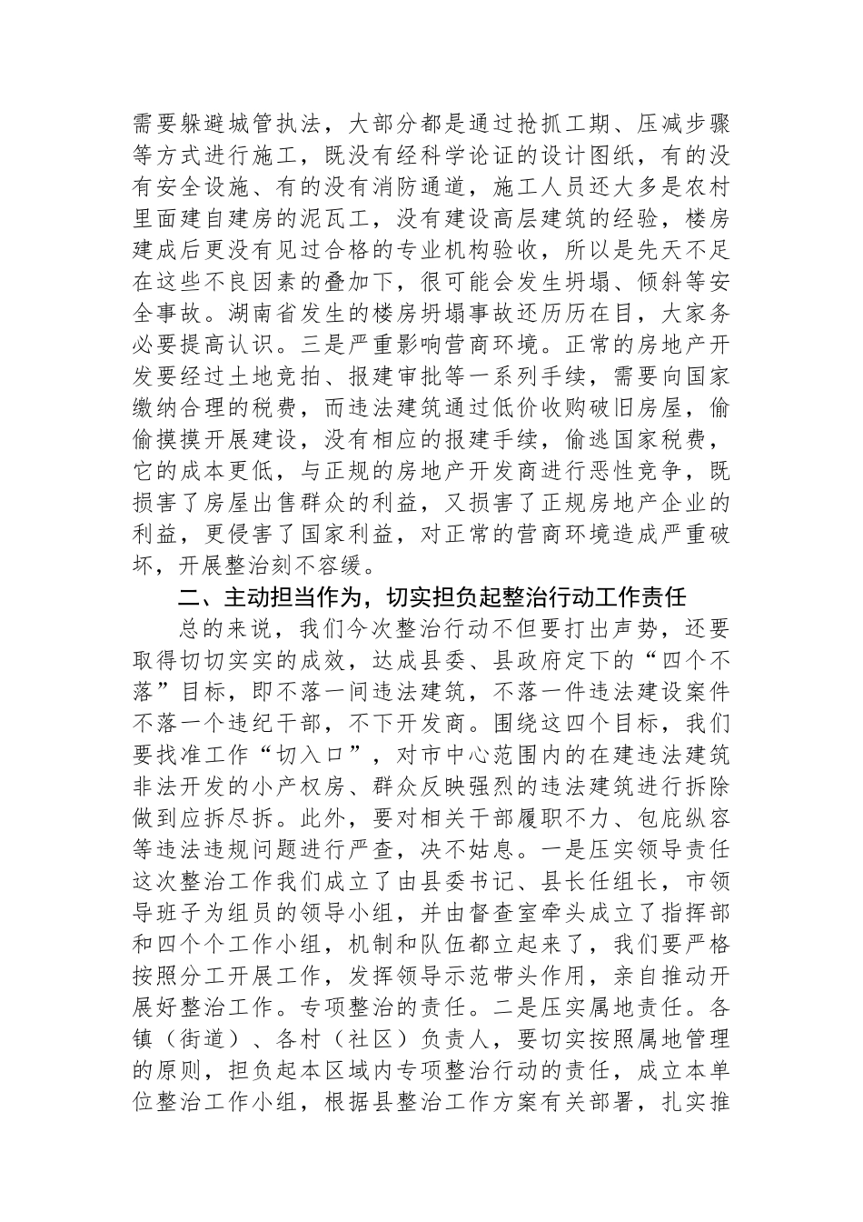 在县违法建筑专项整治动员大会上的讲话_第2页