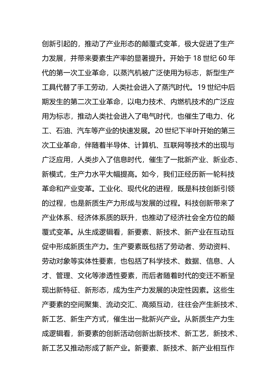 中心组发言：用好人才“第一资源” 赋能经济高质量发展_第2页