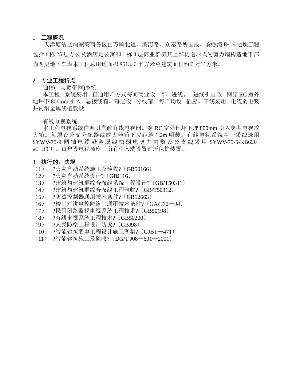 建筑智能化工程施工监理实施细则1_第3页