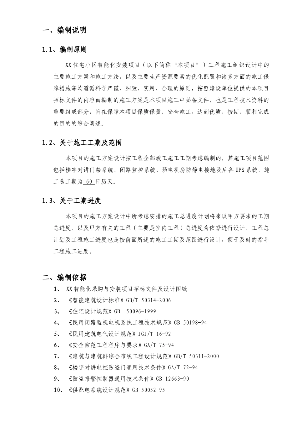 弱电机房工程施工组织设计方案_第3页