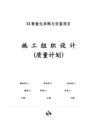 弱电机房工程施工组织设计方案