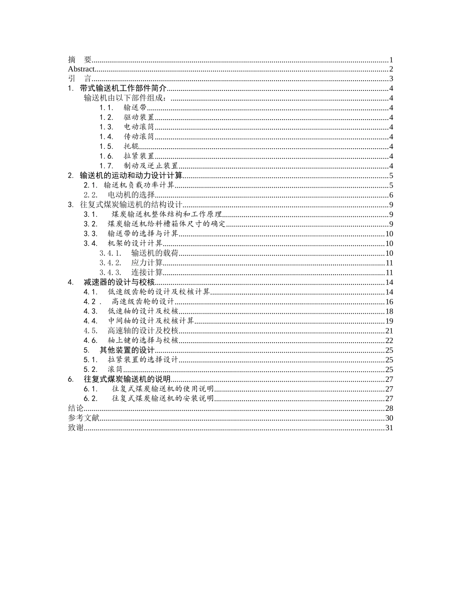 往复式煤炭输送机的设计_第2页