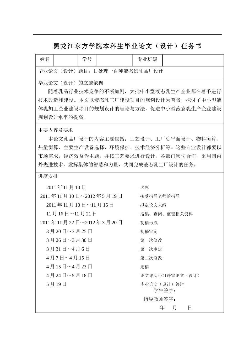 处理100t液态乳乳品厂设计毕业论文_第2页