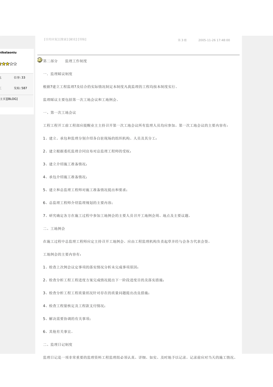 监理工作程序2_第3页