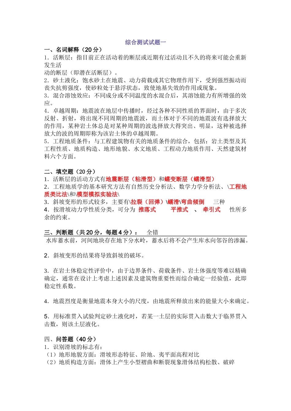 工程地质试题及答案(3套)_第1页