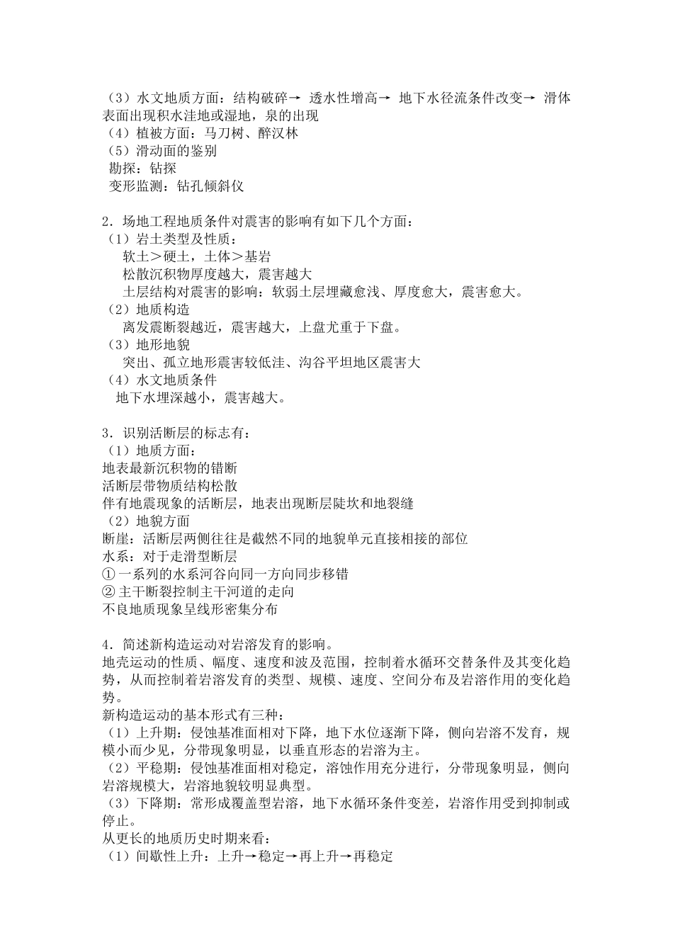 工程地质试题及答案(3套)_第2页