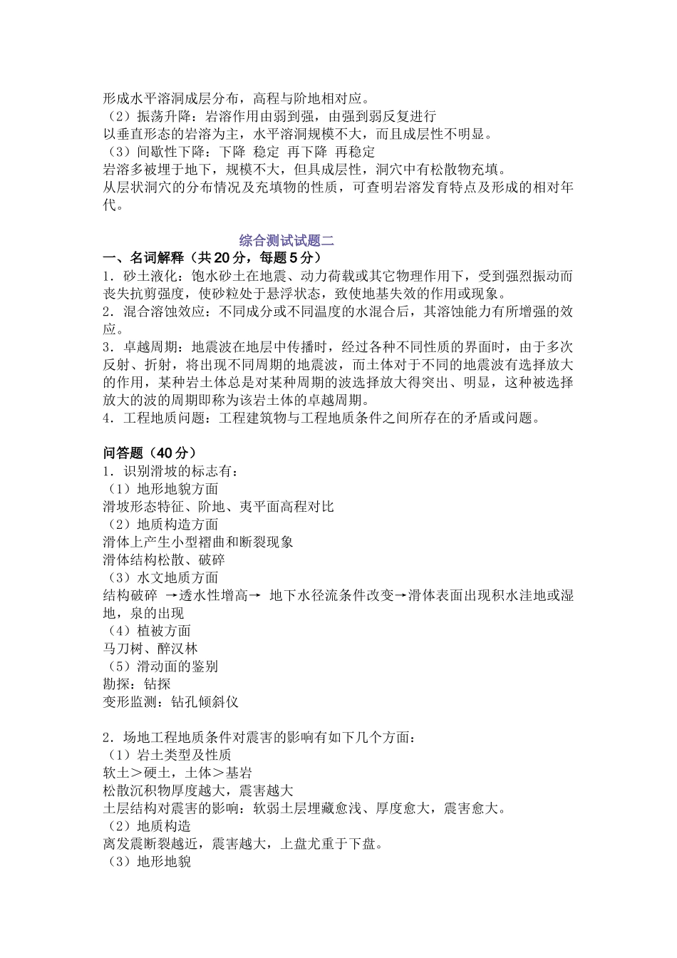 工程地质试题及答案(3套)_第3页