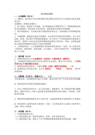 工程地质试题及答案(3套)