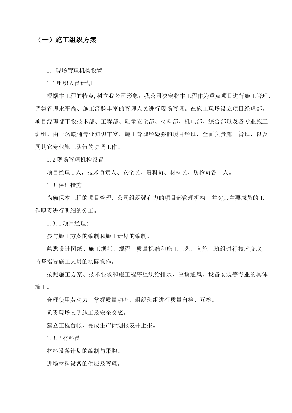 多联式空调施工组织设计_第2页