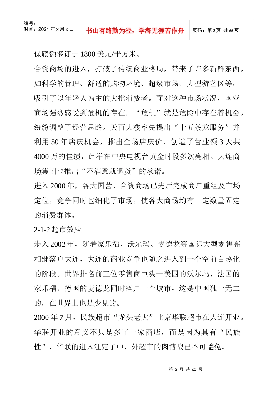大连XX项目策划报告书（DOC26）_第2页