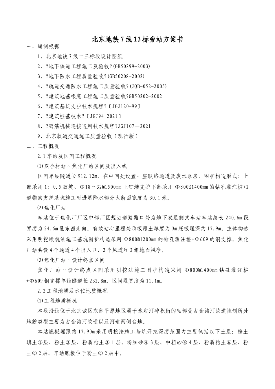 某地铁工程旁站计划_第2页