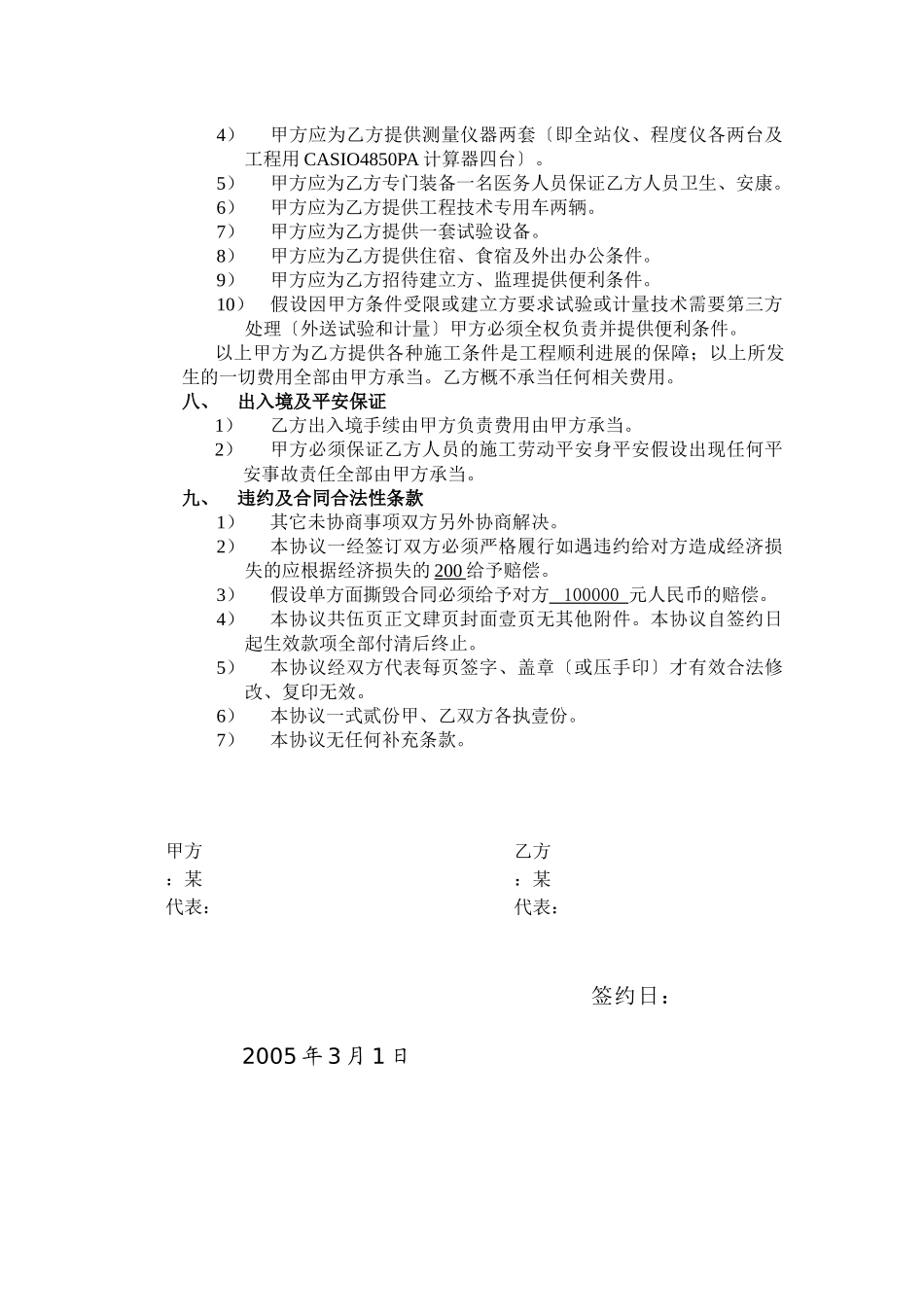 工程技术承包合同_第3页
