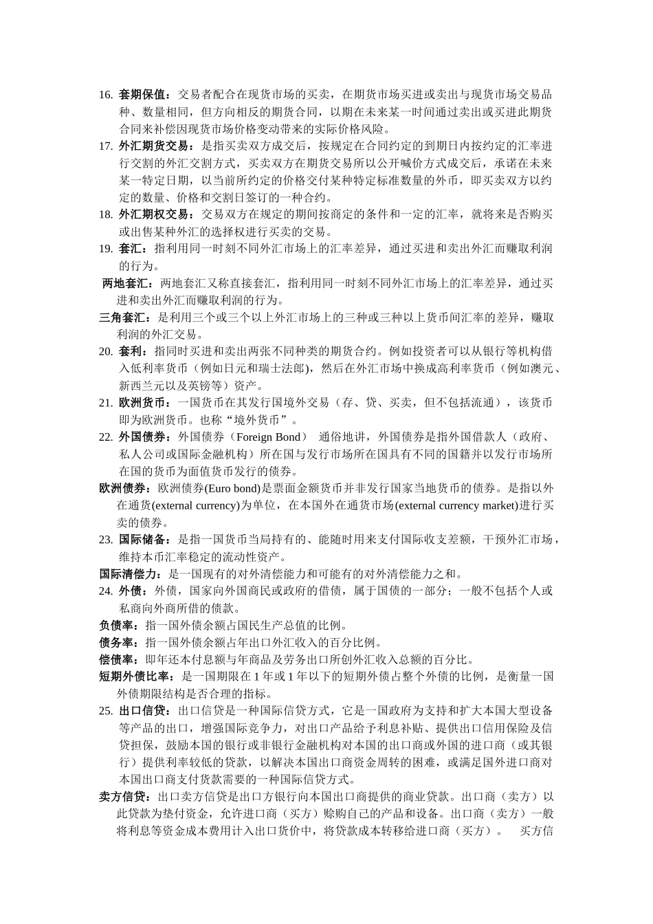 国际金融复习资料_第2页
