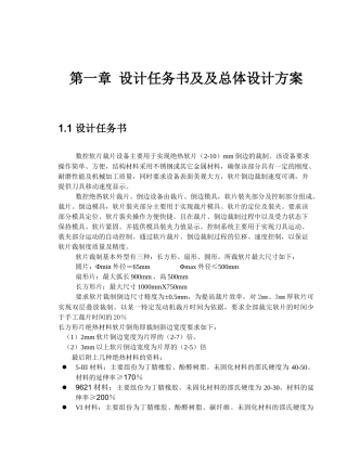 数控软片裁片设备机械部分设计计算书