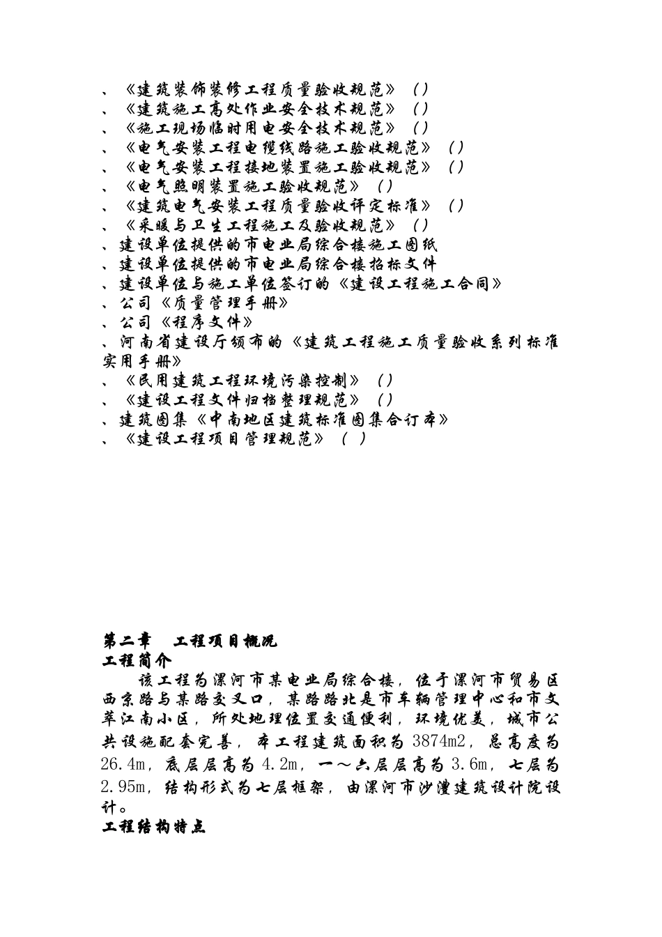 市电业局综合楼施工组织设计(82页)_第2页