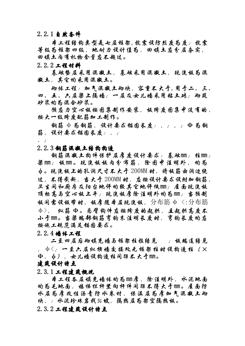 市电业局综合楼施工组织设计(82页)_第3页