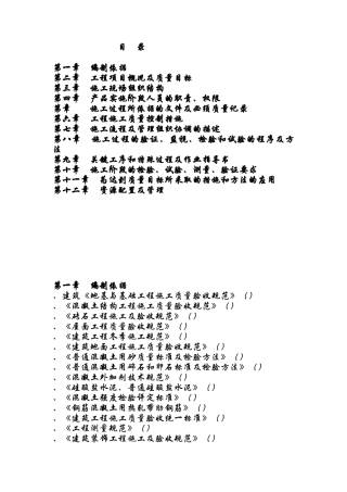 市电业局综合楼施工组织设计(82页)