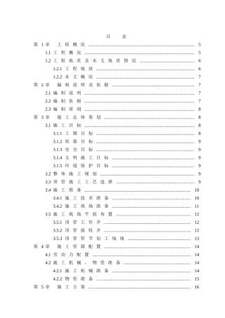 地铁车站出入口矩形顶管专项施工方案(72页)