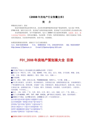 房地产行业企业大学、知识全库，共270G