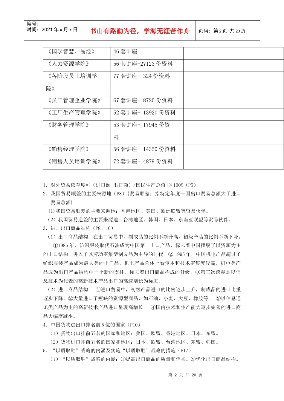 外贸经营与管理相关资料_第2页