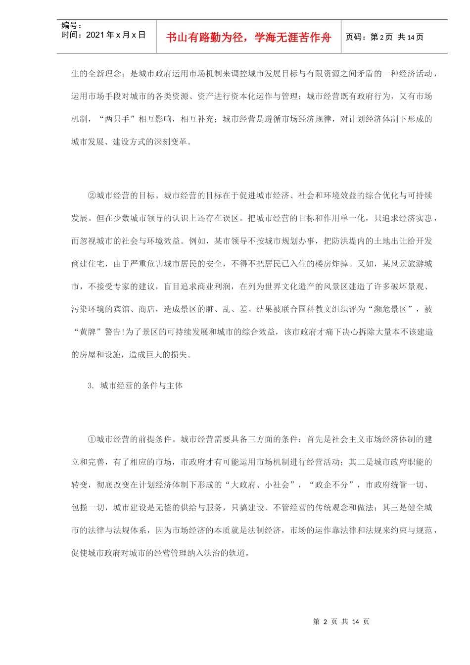 城市经营的理念与模式_第2页