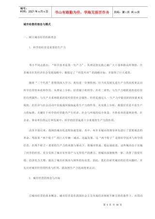 城市经营的理念与模式