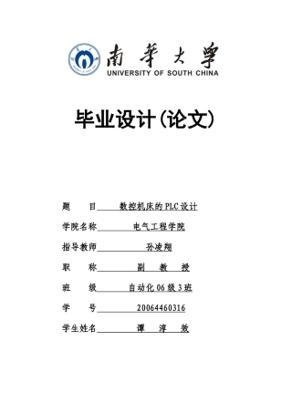 数控机床的PLC设计