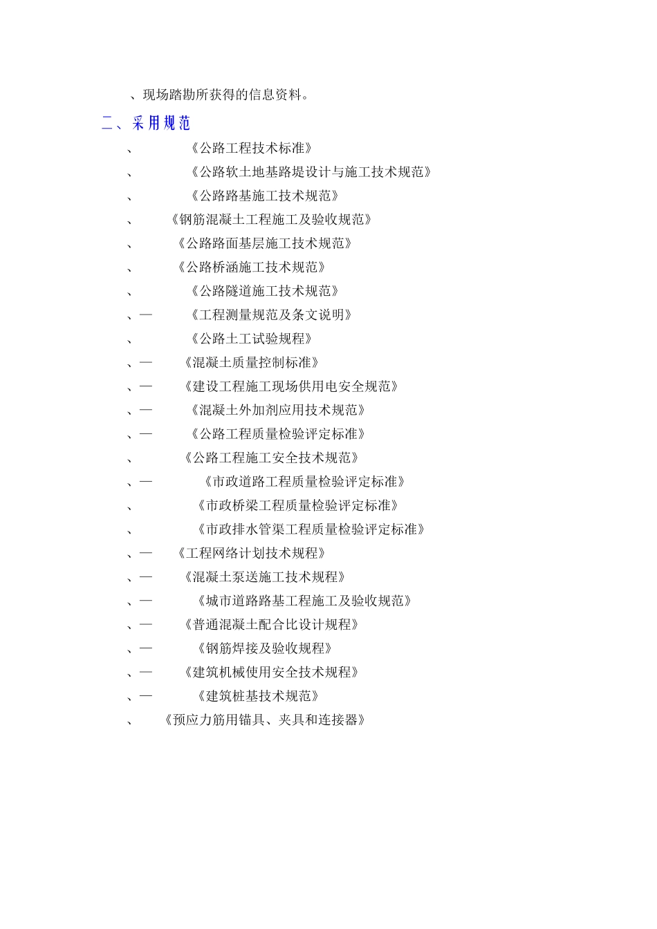 施工组织设计（广工校区道路及附属工程）(174页)_第2页