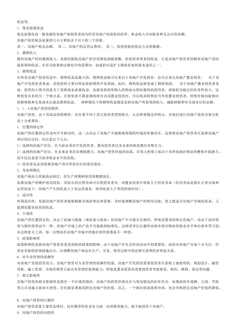 房地产投资分析-word版本总结_第2页