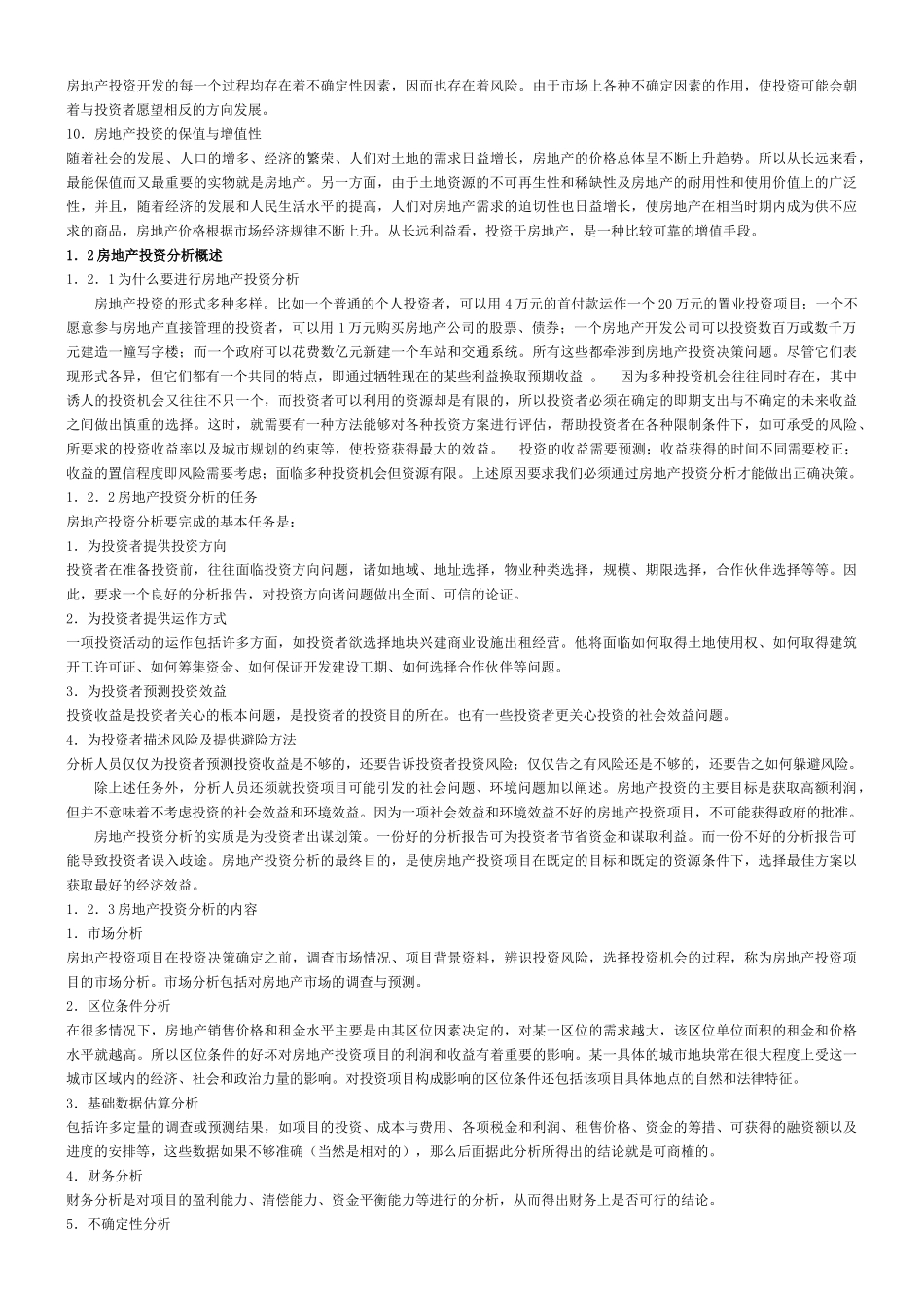 房地产投资分析-word版本总结_第3页