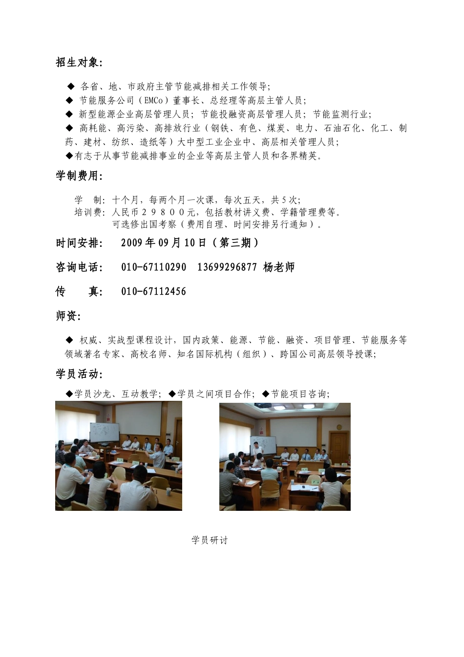 实战型节能减排与新能源应用高级管理研修班报名表下载-关于_第2页