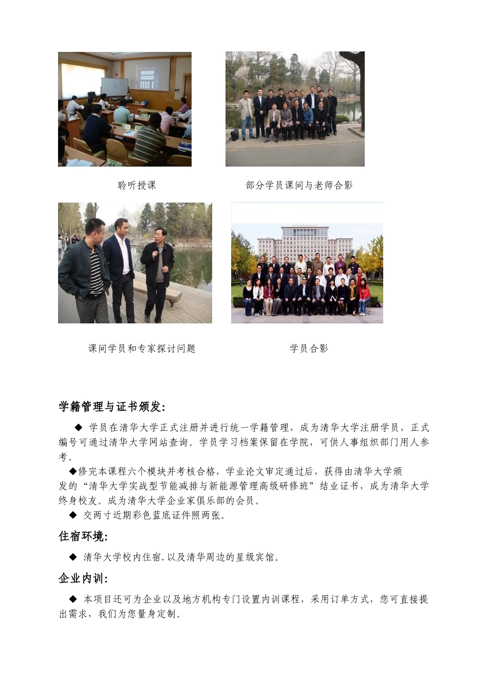 实战型节能减排与新能源应用高级管理研修班报名表下载-关于_第3页