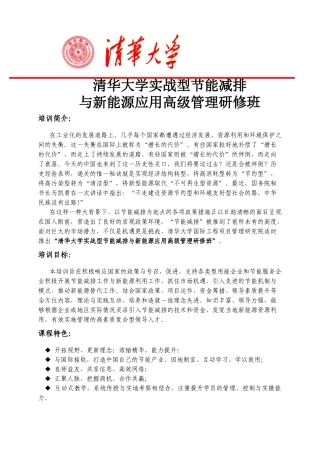 实战型节能减排与新能源应用高级管理研修班报名表下载-关于