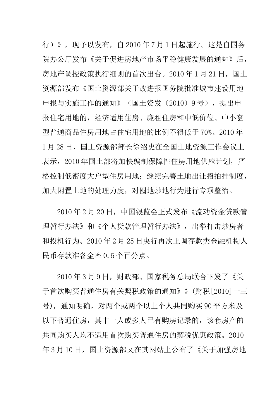 房地产某年宏观政策回顾与某某年的展望_第2页