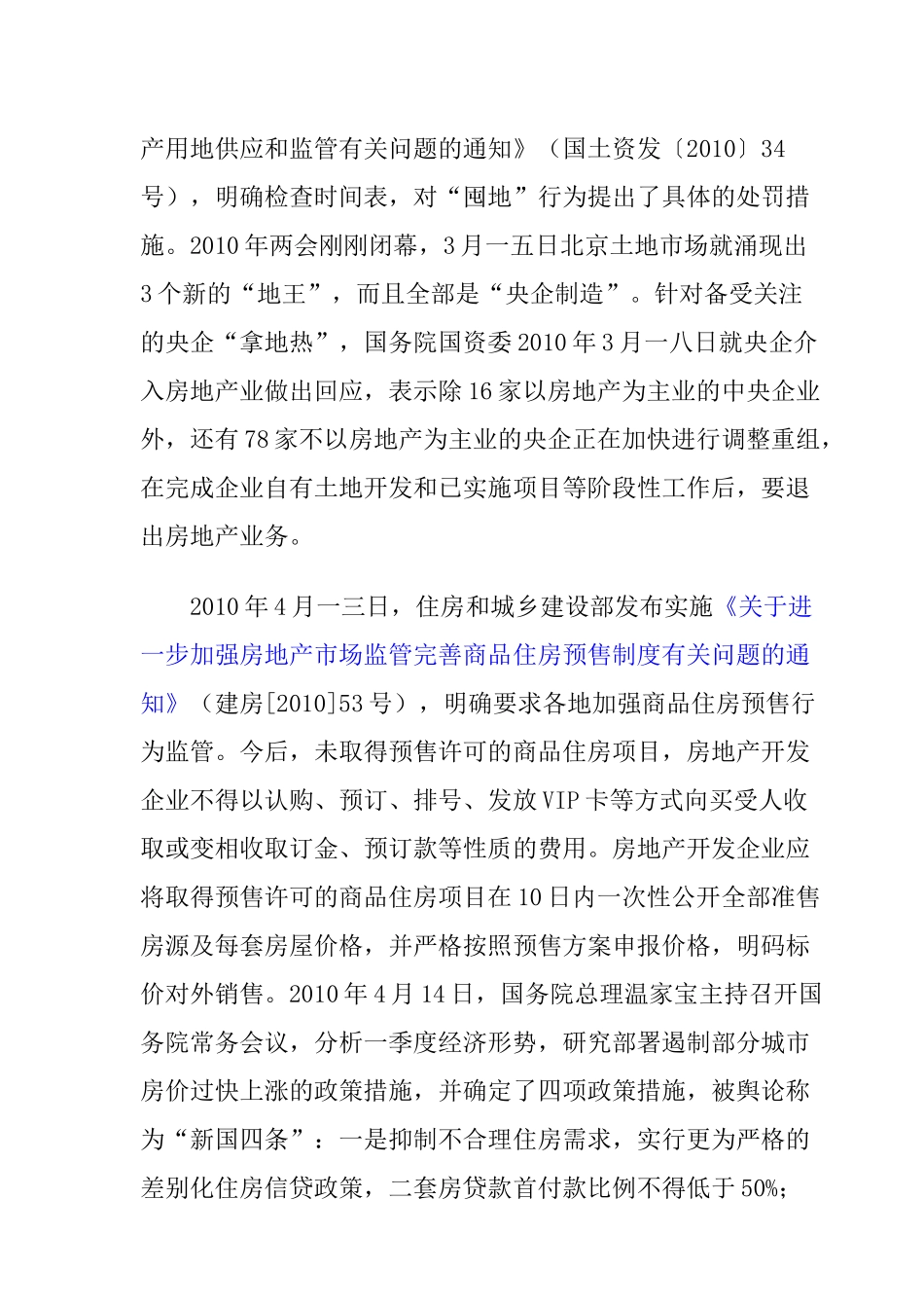 房地产某年宏观政策回顾与某某年的展望_第3页
