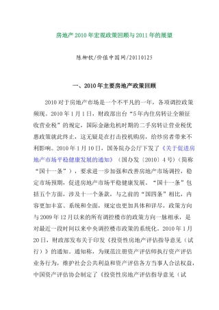 房地产某年宏观政策回顾与某某年的展望