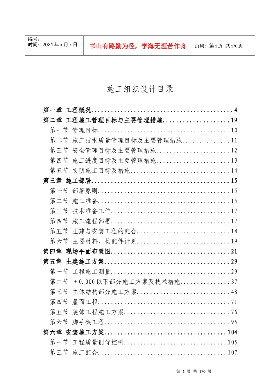 天丰东环广场施工组织设计_第1页