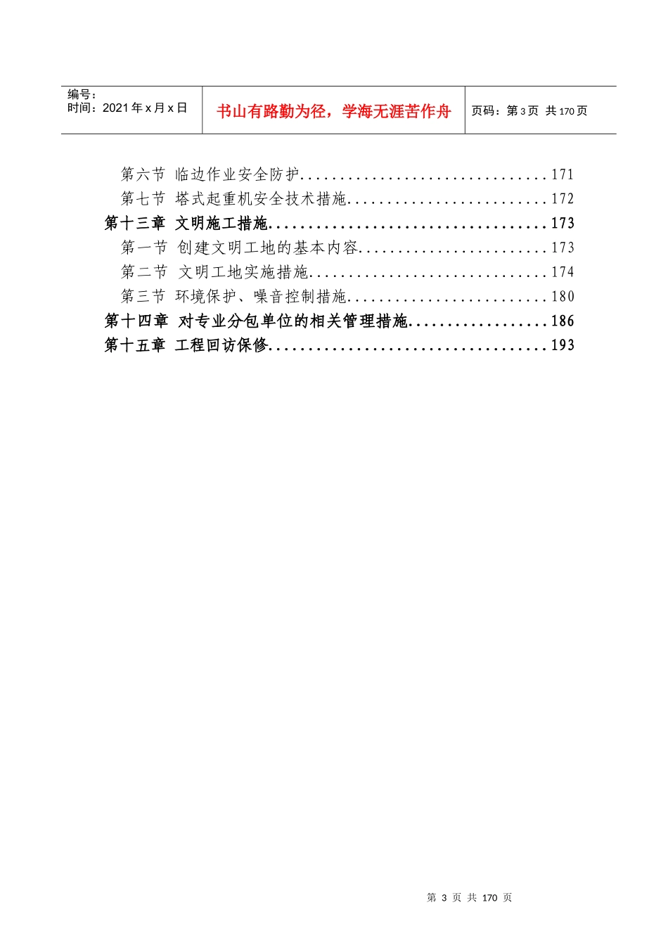 天丰东环广场施工组织设计_第3页