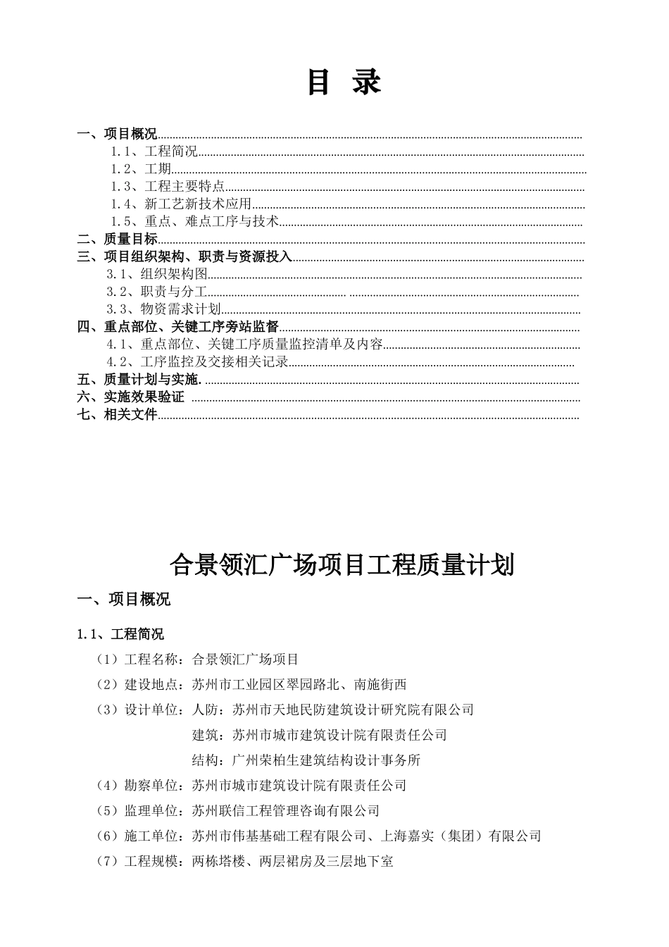 合景领汇广场项目工程质量计划1_第2页